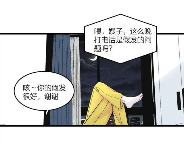 我们三分熟61漫画,第47话  聊天2图