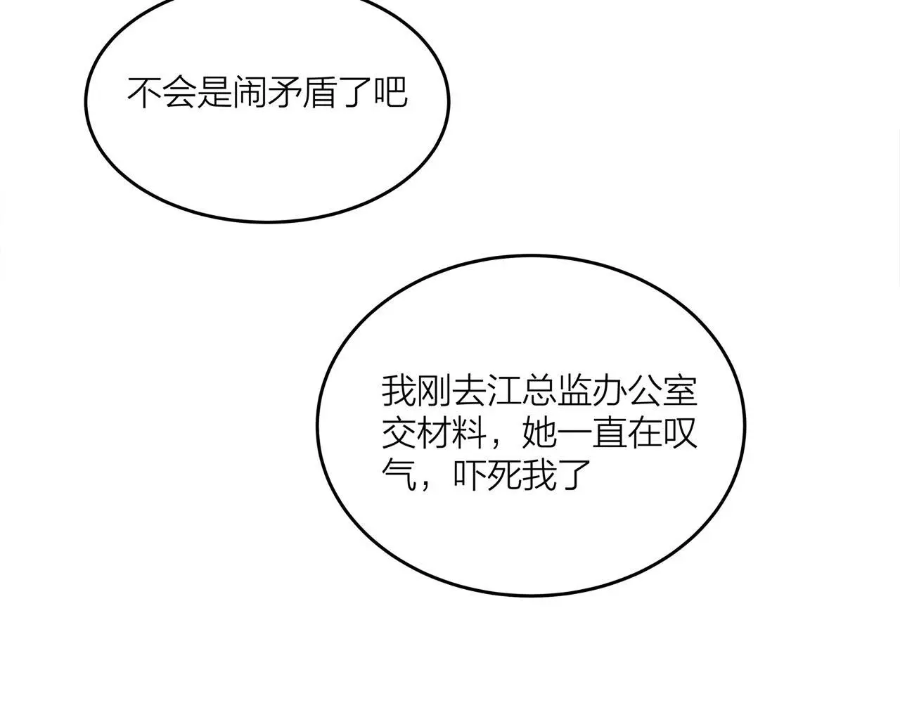 我们三分熟免费全网搜漫画,第70话  闹别扭的cto2图
