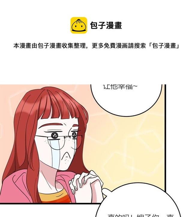 我们三分熟免费全网搜漫画,第38话  悲伤男主1图