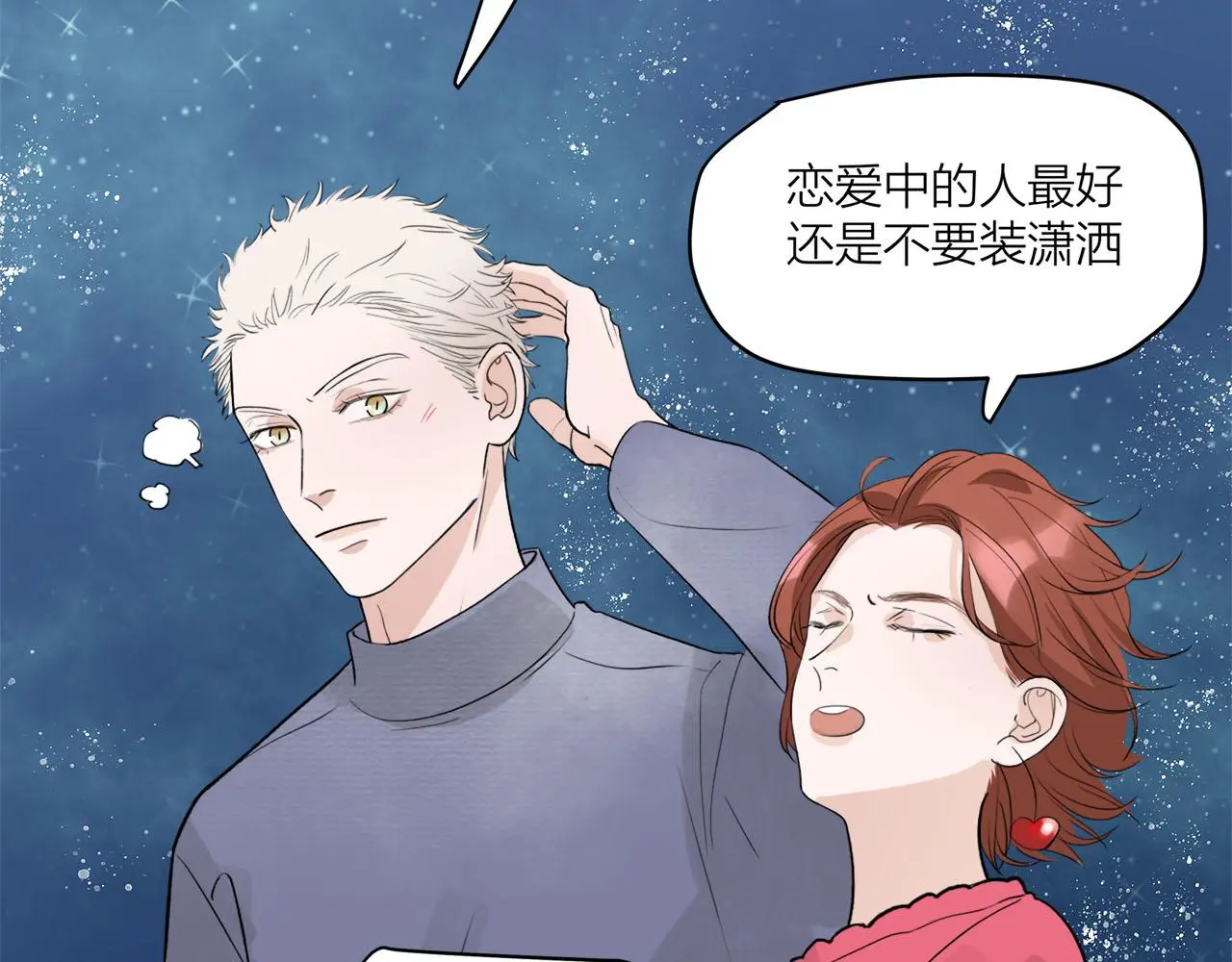 我们三分熟免费全网搜漫画,第68话 各自的心事2图