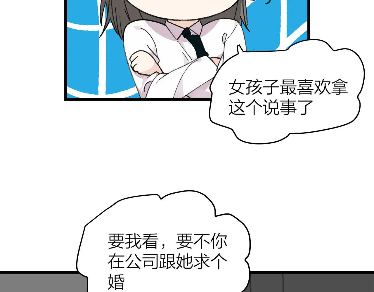 我们三分熟61漫画,第78话 完结篇下2图