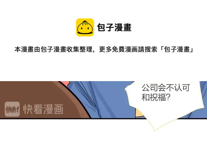我们三分熟免费全网搜漫画,第12话  剩女的代价2图