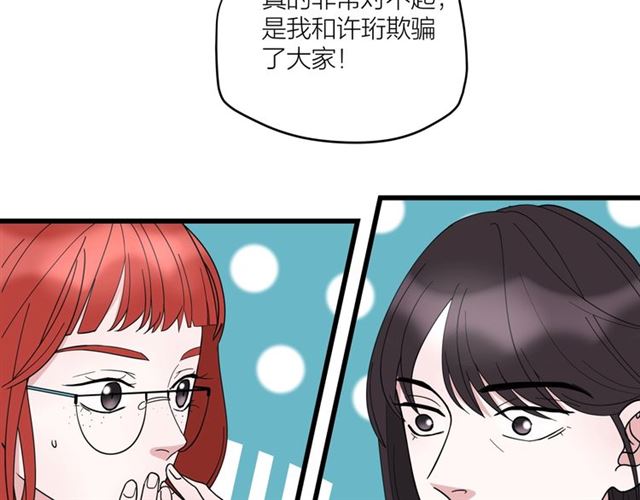 我们三分熟免费全网搜漫画,第38话  悲伤男主1图