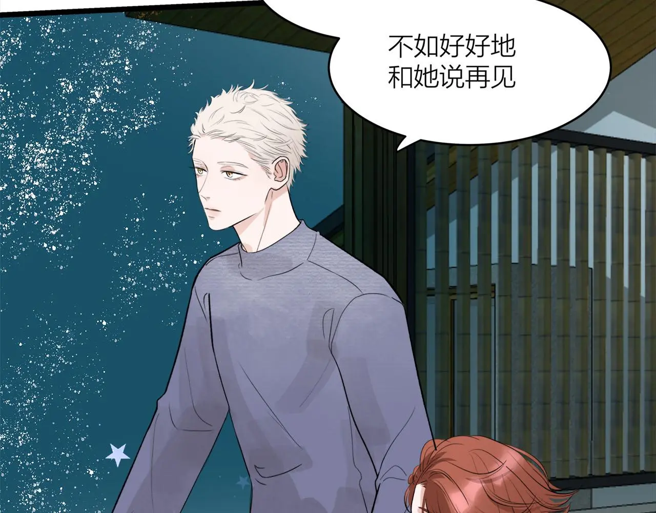我们三分熟免费全网搜漫画,第68话 各自的心事2图