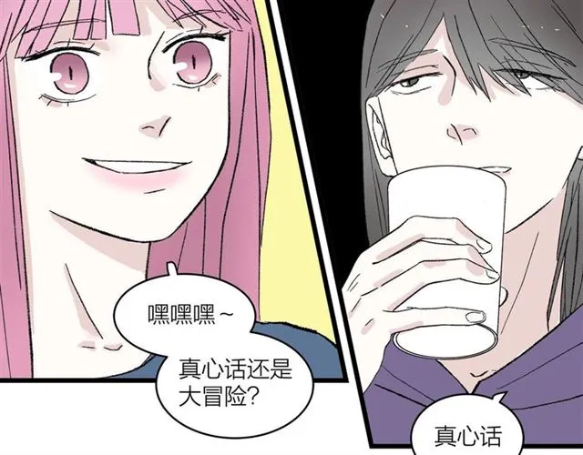 我们三分熟免费全网搜漫画,第57话 真心话大冒险1图