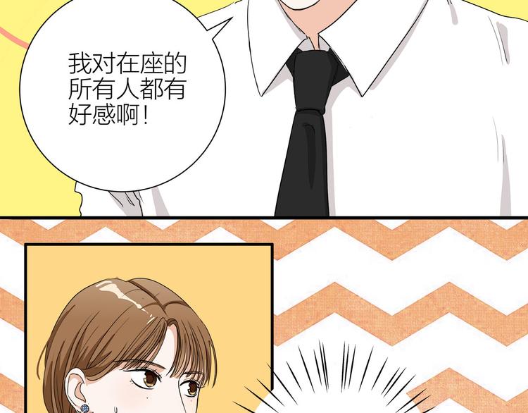 我们三分熟免费全网搜漫画,第6话  过去的恋人1图