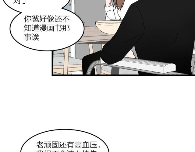 我们三分熟免费全网搜漫画,第46话  这就是父爱啊1图