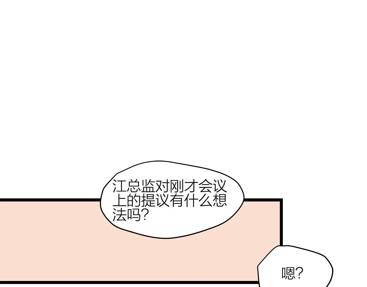 我们三分熟免费全网搜漫画,第70话  闹别扭的cto2图