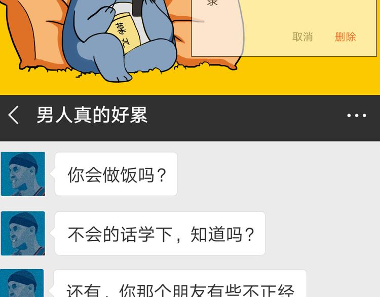 我们三分熟免费全网搜漫画,序章  逃避危机的有效方式2图