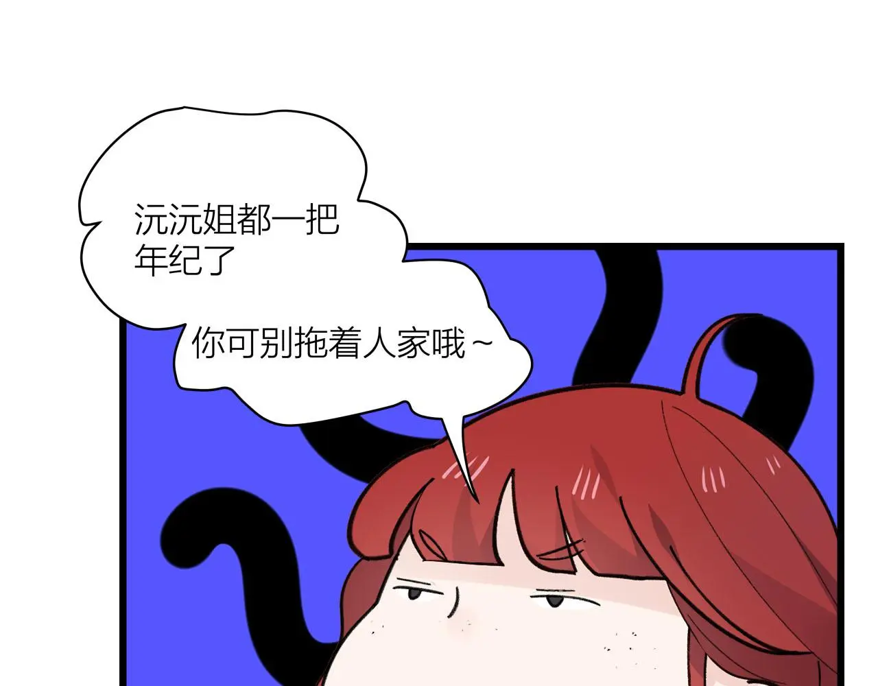 我们三分熟61漫画,第73话 订婚2图