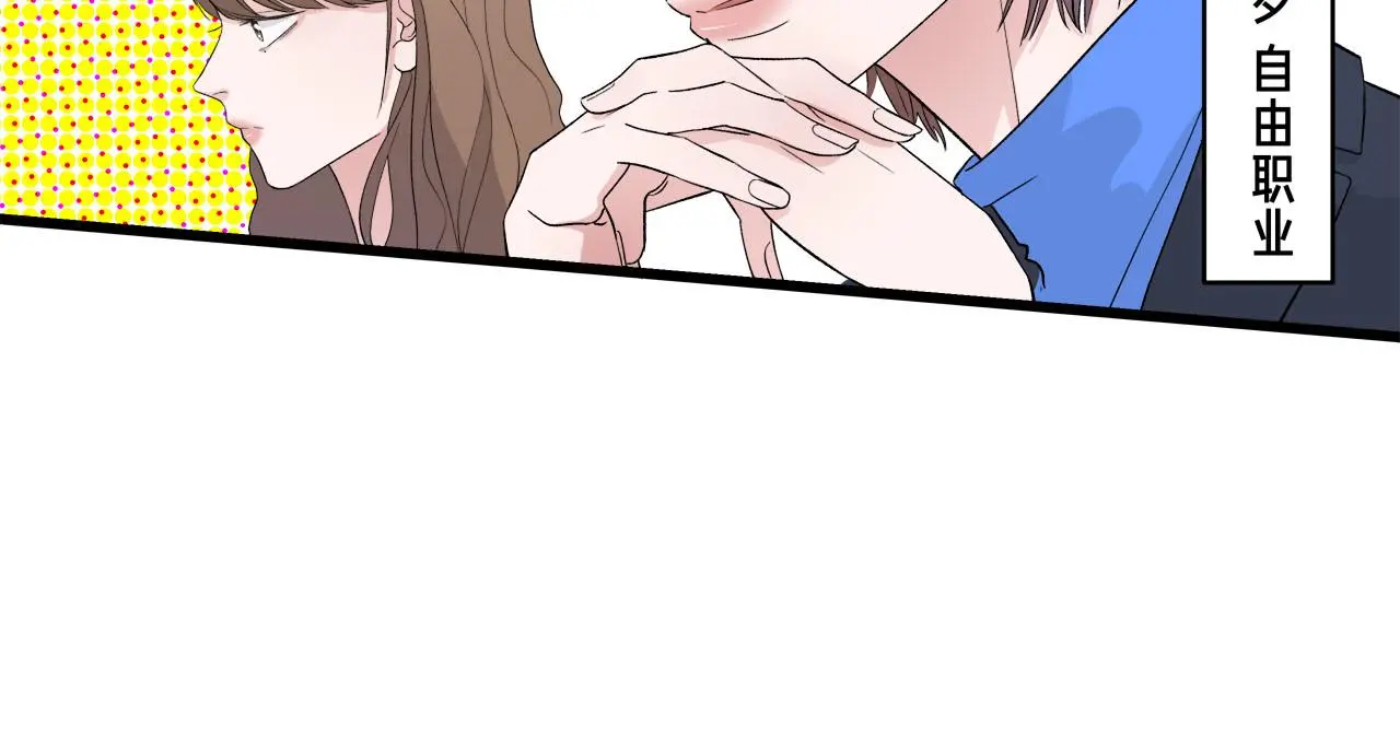 我们三分熟免费全网搜漫画,第65话（下） 爱情漩涡1图