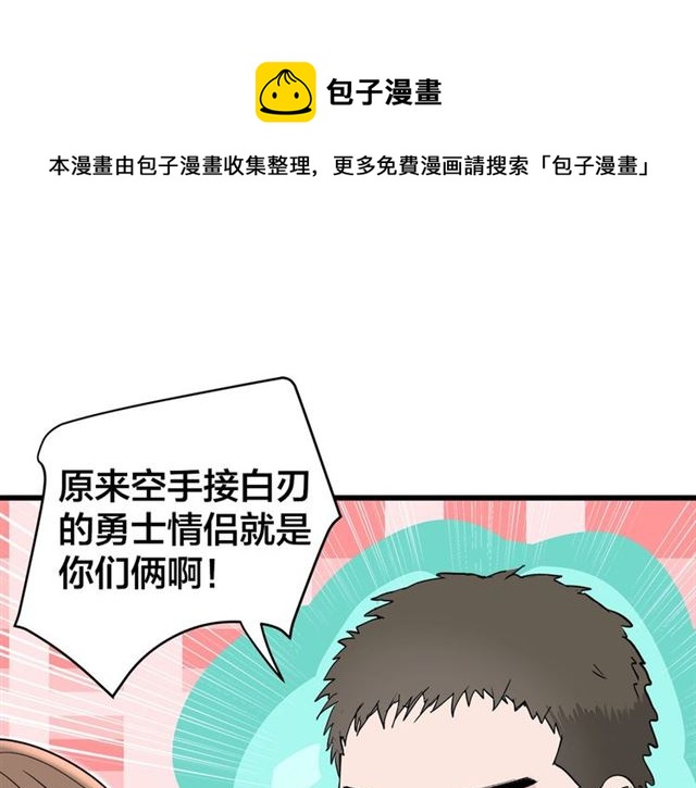 我们三分熟免费全网搜漫画,第32话  勇士情侣1图