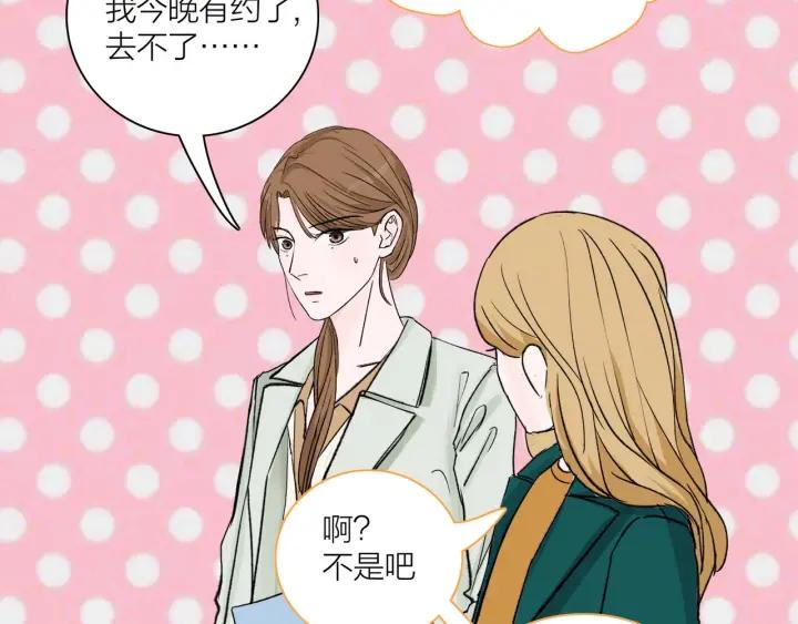 我们三分熟免费全网搜漫画,第12话  剩女的代价2图