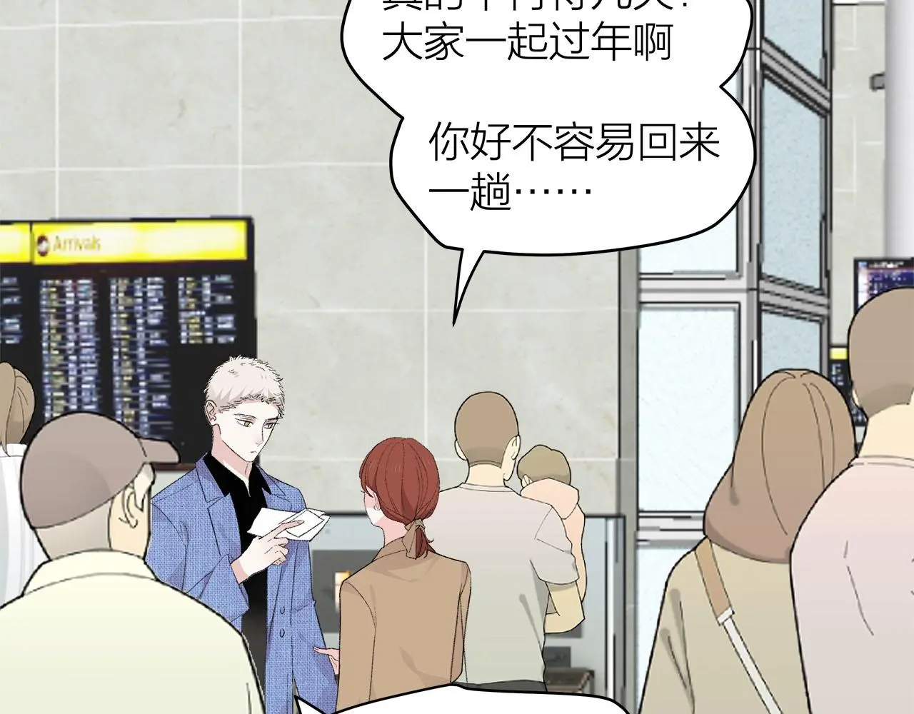 我们三分熟免费全网搜漫画,第76话 无法说出的话1图