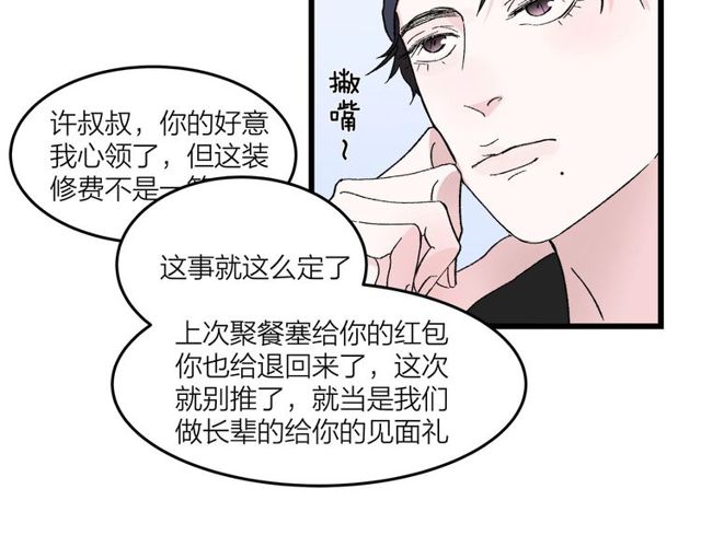 我们三分熟免费全网搜漫画,第46话  这就是父爱啊2图
