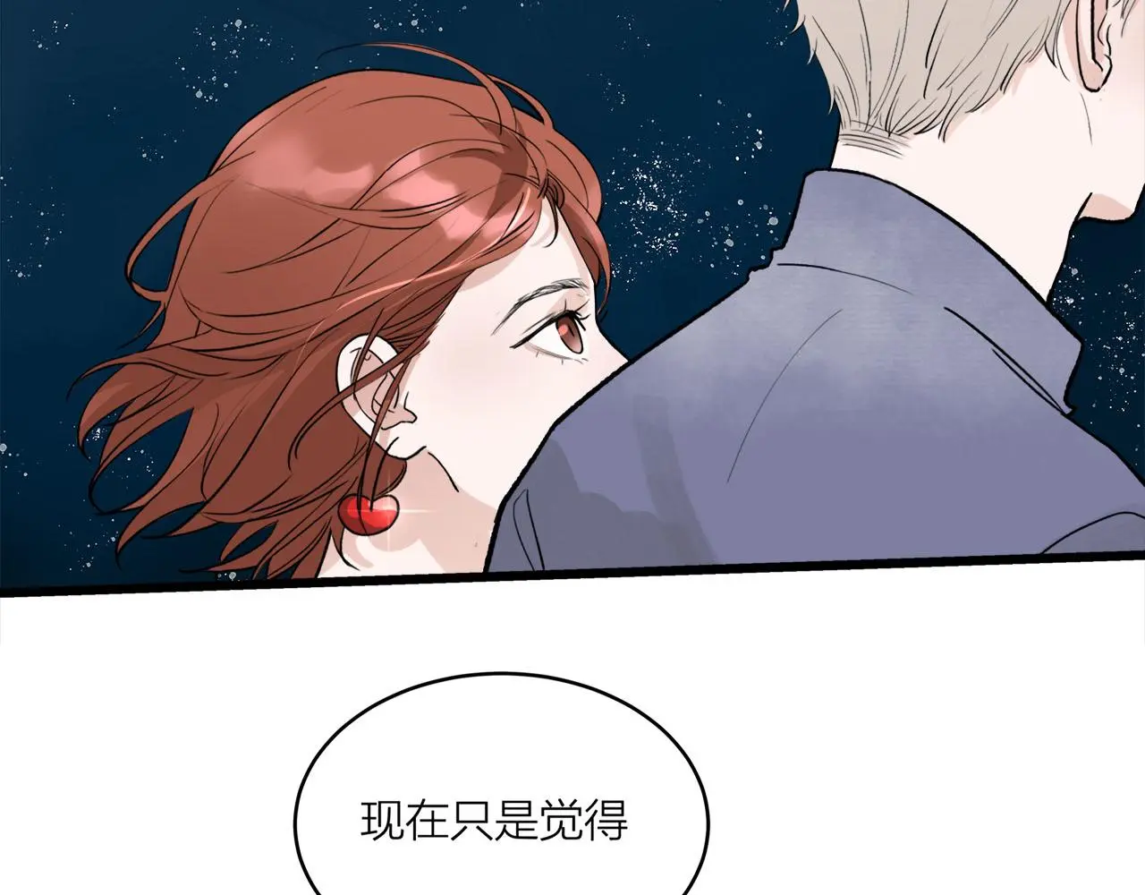 我们三分熟免费全网搜漫画,第68话 各自的心事1图