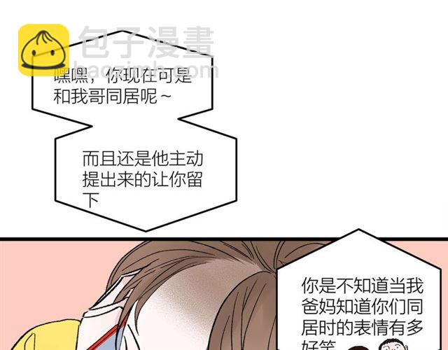 我们三分熟61漫画,第48话  那个他2图