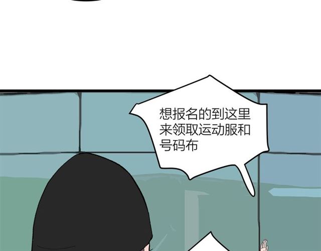 我们三分熟免费全网搜漫画,第50话  马拉松我来了2图