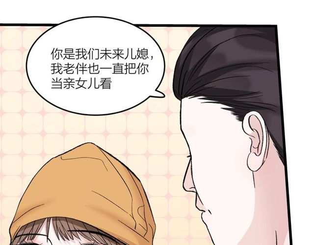 我们三分熟免费全网搜漫画,第46话  这就是父爱啊1图