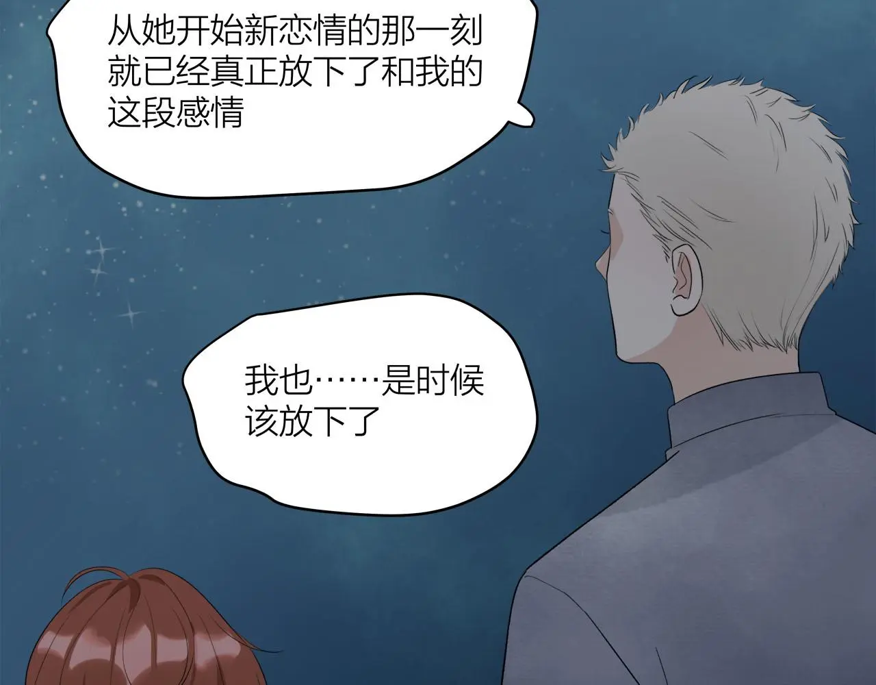 我们三分熟免费全网搜漫画,第68话 各自的心事2图