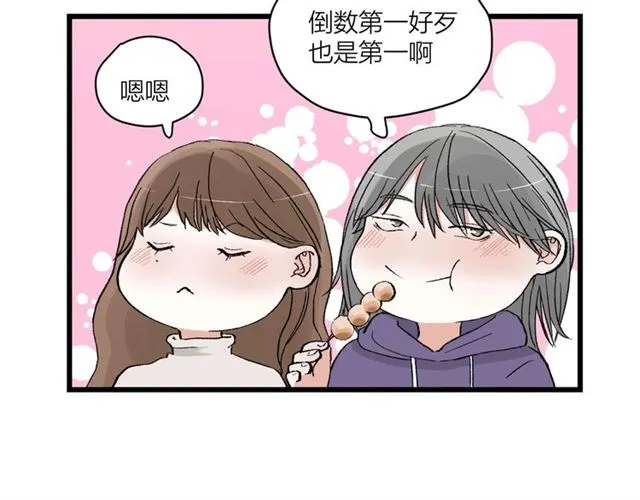 我们三分熟免费全网搜漫画,第56话  多边形的BBQ1图
