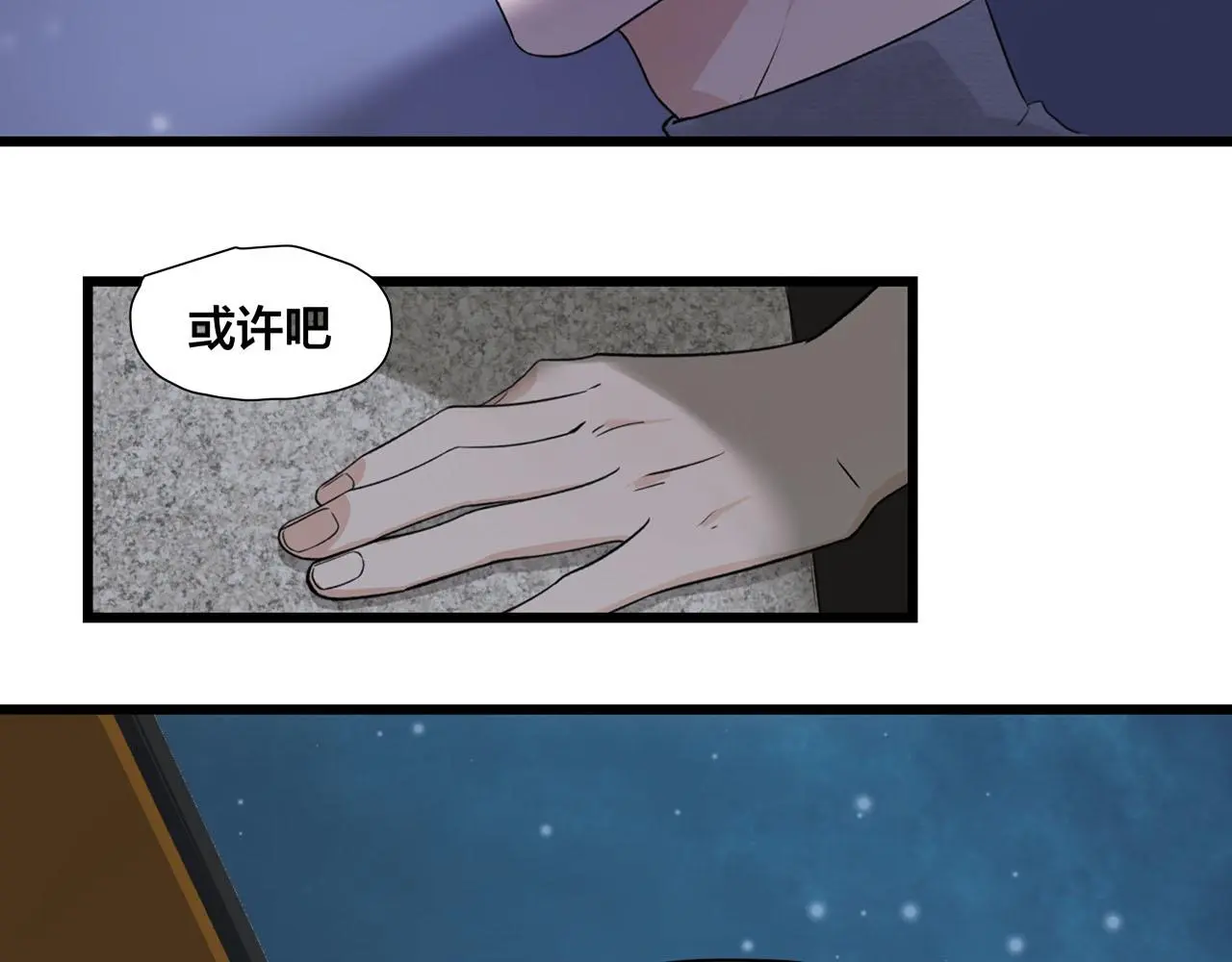 我们三分熟74漫画,第68话 各自的心事1图