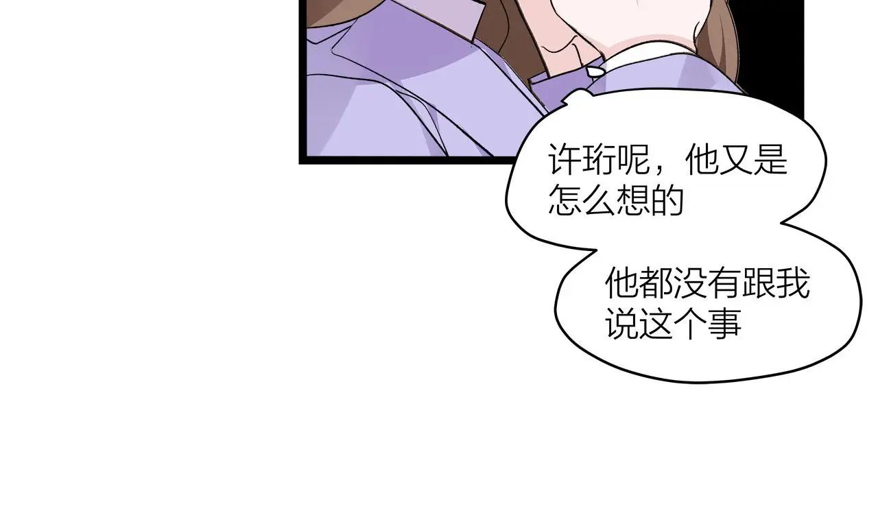 我们三分熟免费全网搜漫画,第71话 破冰or决裂？1图