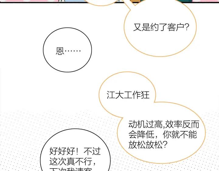 我们三分熟61漫画,第12话  剩女的代价1图