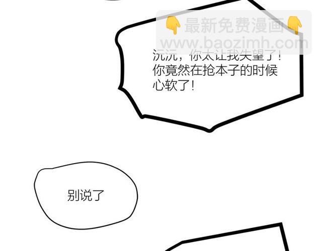 我们三分熟免费全网搜漫画,第37话  关系曝光？！1图