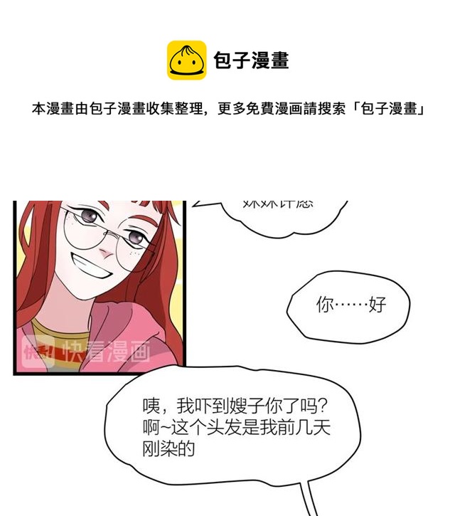 我们三分熟免费全网搜漫画,第38话  悲伤男主1图