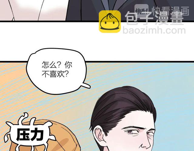 我们三分熟免费全网搜漫画,第46话  这就是父爱啊1图