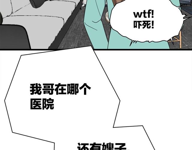 我们三分熟免费全网搜漫画,第40话  差点又暴露1图