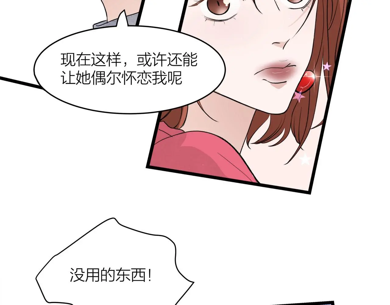 我们三分熟免费全网搜漫画,第68话 各自的心事2图