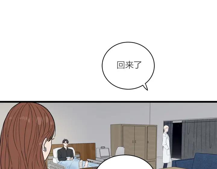 我们三分熟免费全网搜漫画,第30话  哎呀尴尬呀2图