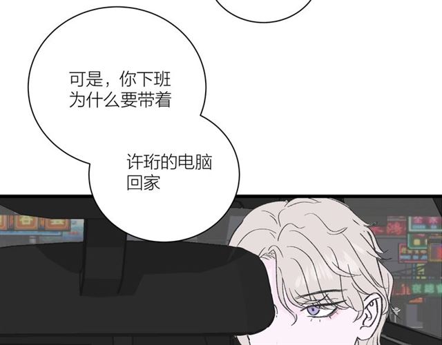 我们三分熟免费全网搜漫画,第35话  恋爱？不可能的！2图