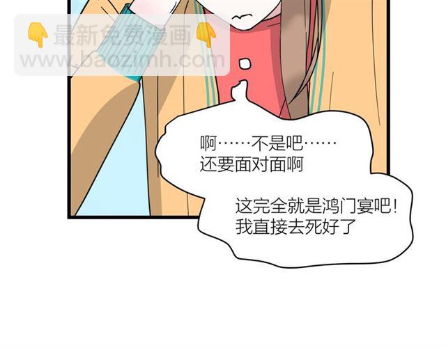 我们三分熟免费全网搜漫画,第38话  悲伤男主1图