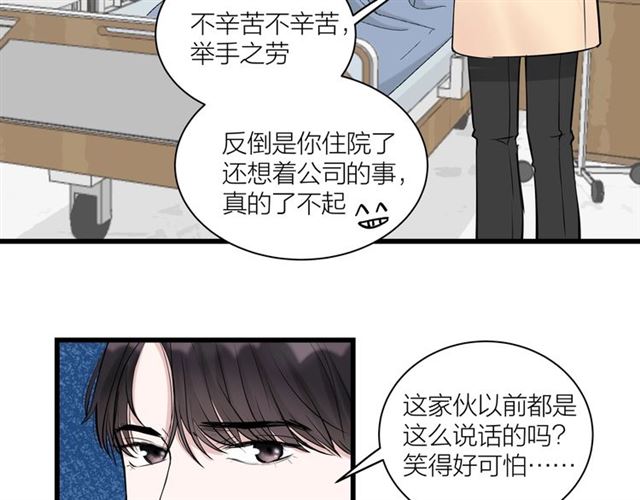 我们三分熟免费全网搜漫画,第35话  恋爱？不可能的！2图