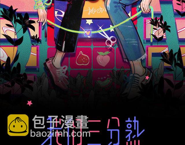 我们三分熟免费全网搜漫画,第55话  震惊！女主她竟然2图