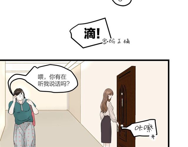 我们三分熟免费全网搜漫画,第31话  诶~你家很不错哦2图
