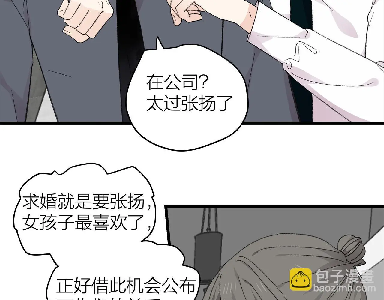 我们三分熟61漫画,第78话 完结篇下2图