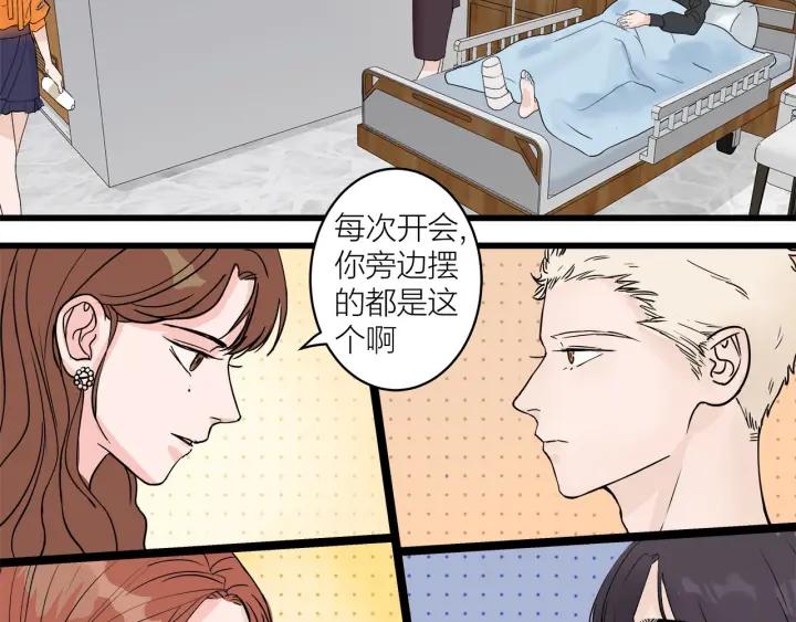 我们三分熟免费全网搜漫画,第30话  哎呀尴尬呀2图