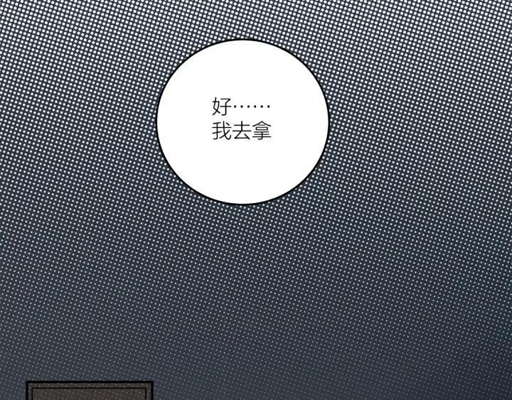 我们三分熟免费全网搜漫画,第20话  雨夜心动1图