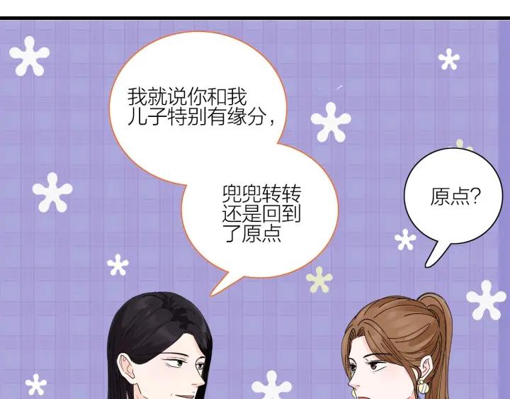 我们三分熟免费全网搜漫画,第15话（上） 突然出现的家长2图