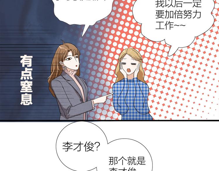 我们三分熟免费全网搜漫画,第5话  真心话大冒险2图