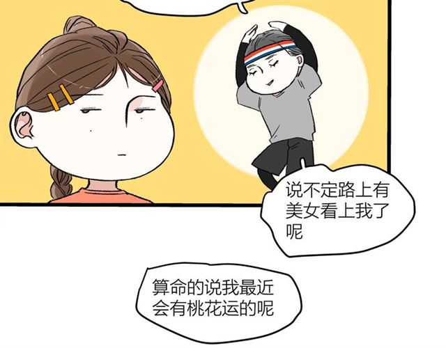 我们三分熟免费全网搜漫画,第52话  真·追风男主2图
