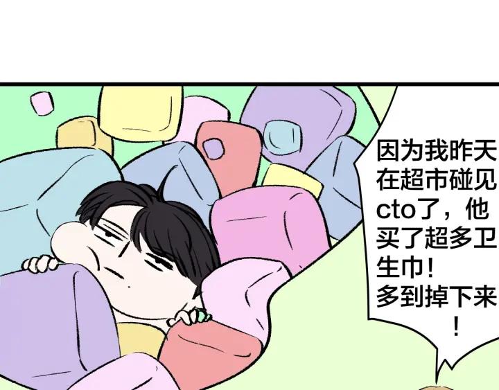 我们三分熟61漫画,第22话  履行契约吧男女1图