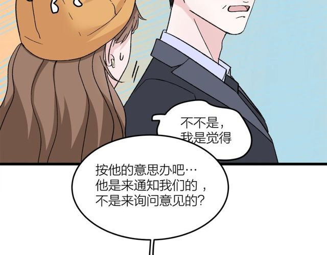 我们三分熟免费全网搜漫画,第46话  这就是父爱啊2图