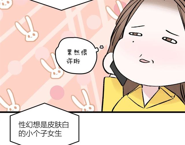 我们三分熟61漫画,第48话  那个他2图