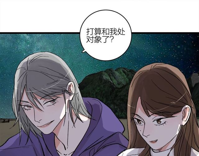 我们三分熟免费全网搜漫画,第54话 哇 是海边告白耶2图