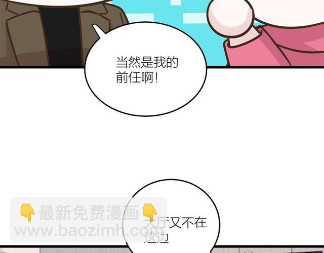 我们三分熟免费全网搜漫画,第41话 脑洞少女欢乐多2图